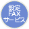 FAXӥꡢˡ