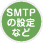 SMTPʤ